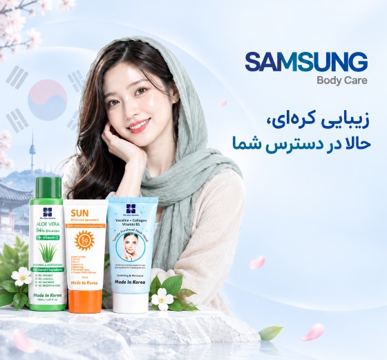 راز پوست شیشه‌ای کره‌ای‌ها را کشف کنید